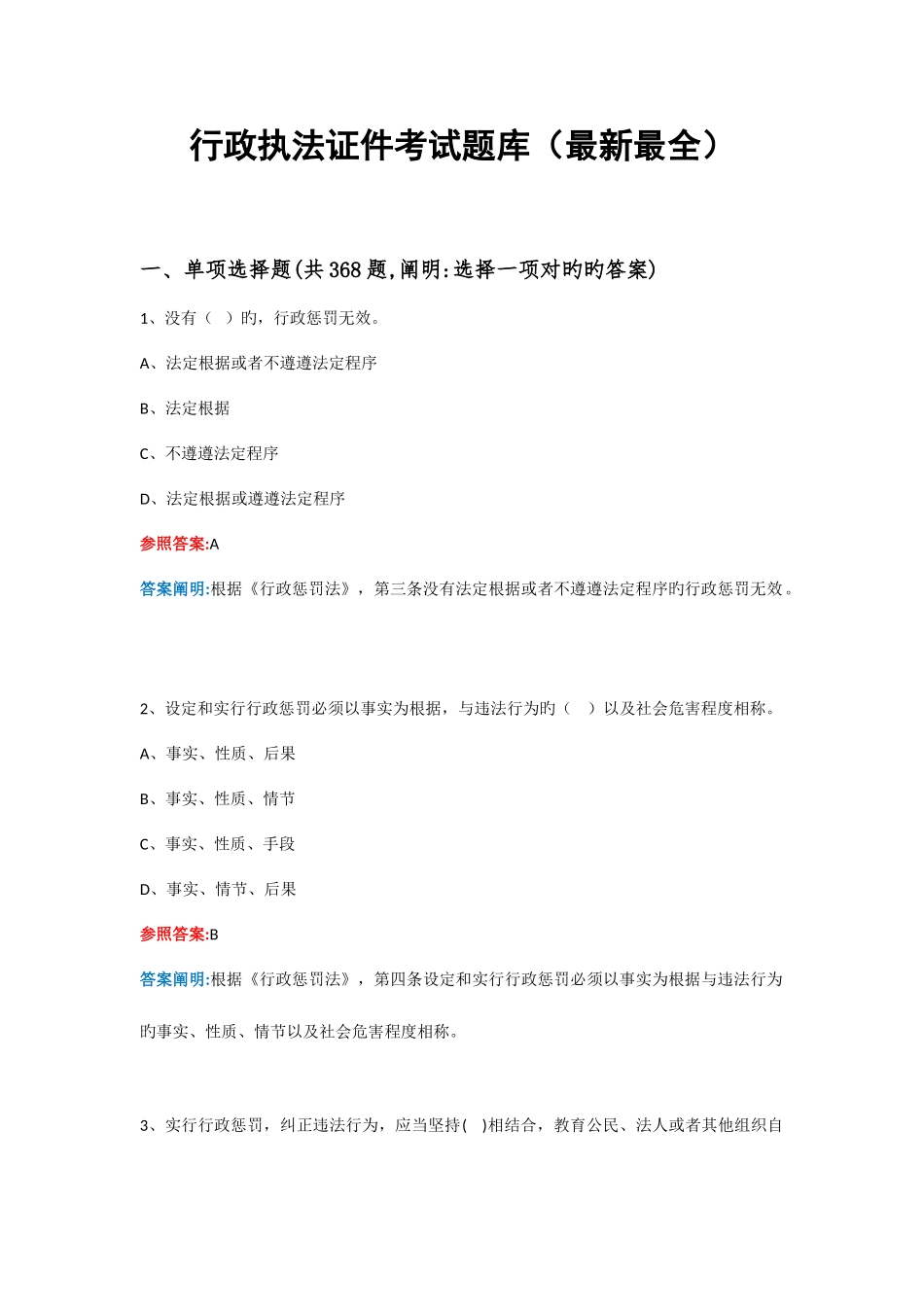 2025年行政执法证件考试题库公共法律知识培训_第1页