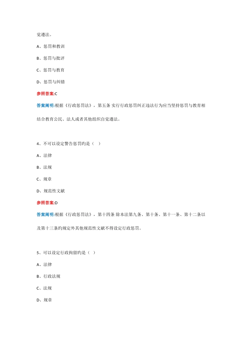 2025年行政执法证件考试题库公共法律知识培训_第2页