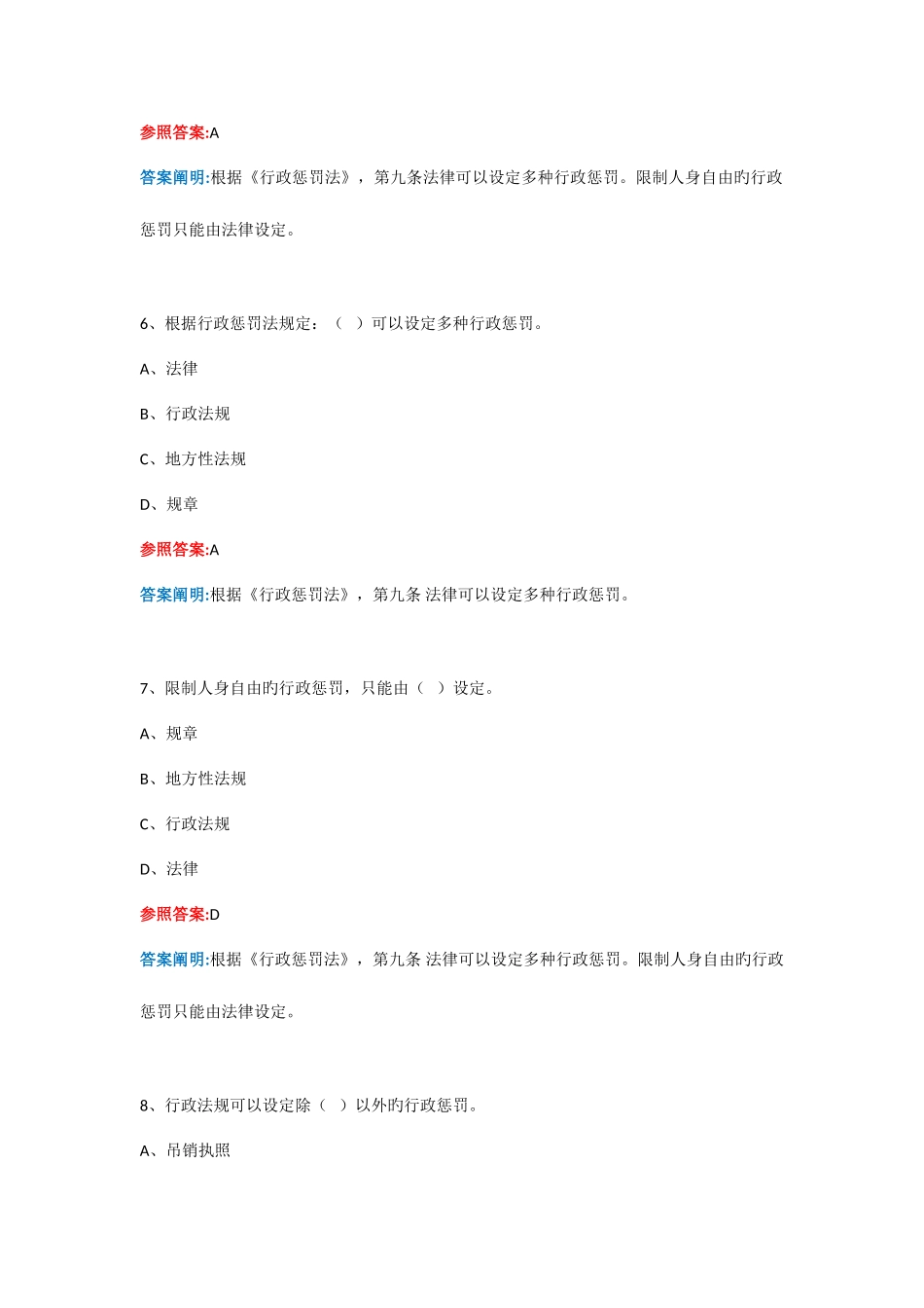 2025年行政执法证件考试题库公共法律知识培训_第3页