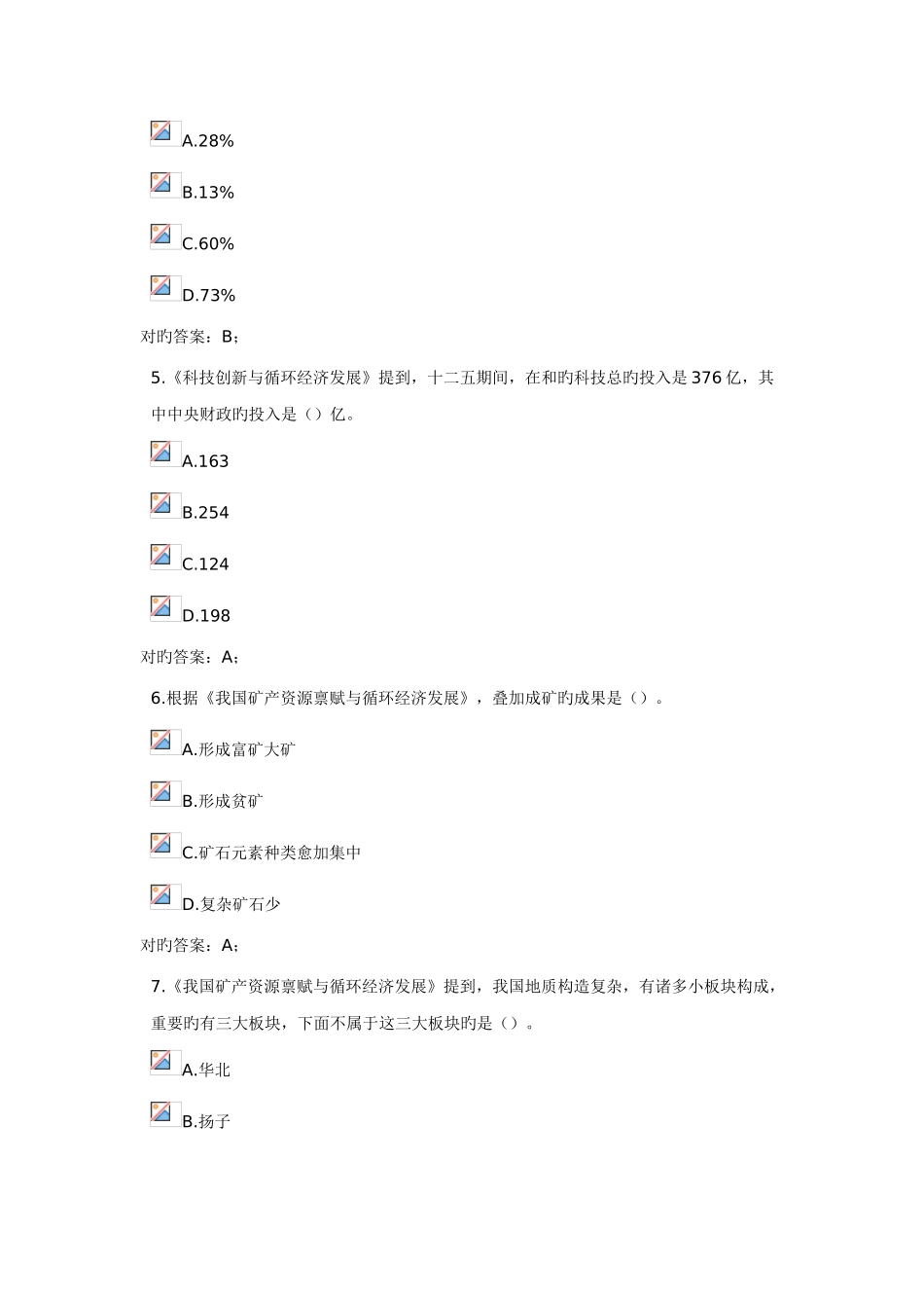 2025年行政机关公务员考试试题_第2页
