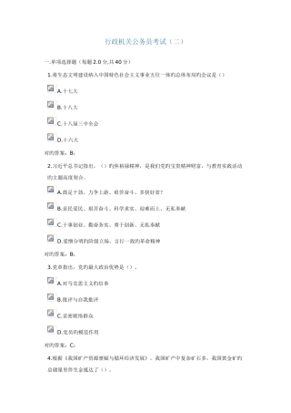 2025年行政机关公务员考试试题