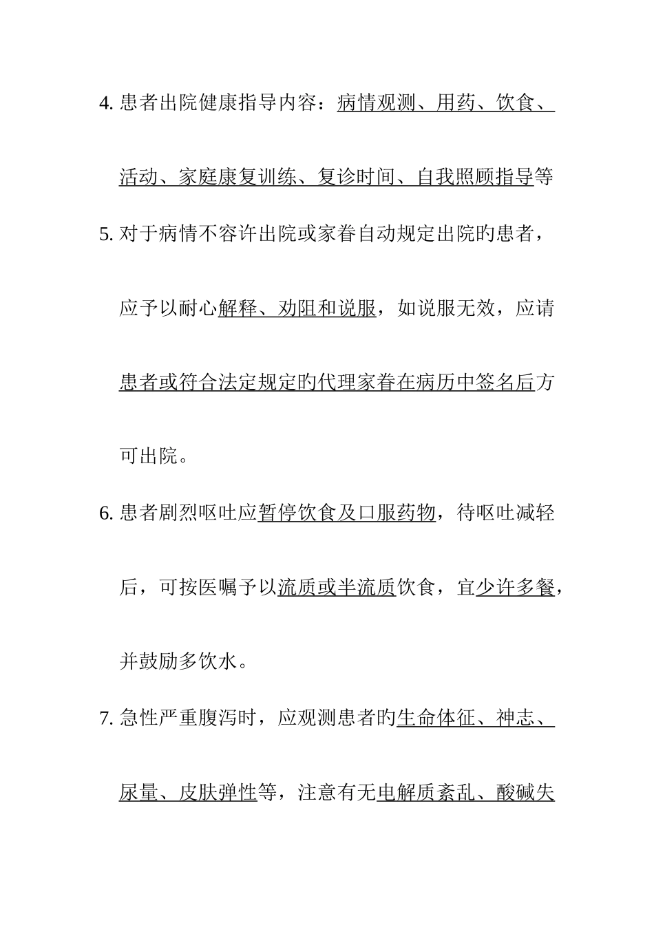 2025年肿瘤科护理理论考试题_第2页