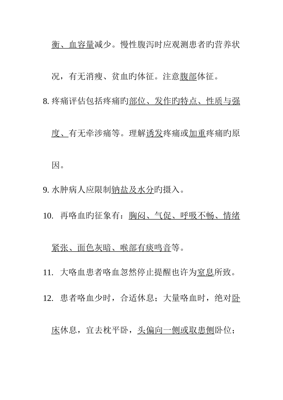 2025年肿瘤科护理理论考试题_第3页