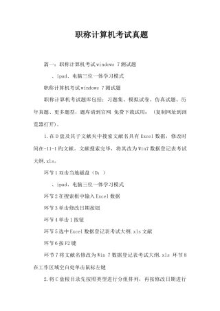 2025年职称计算机考试真题