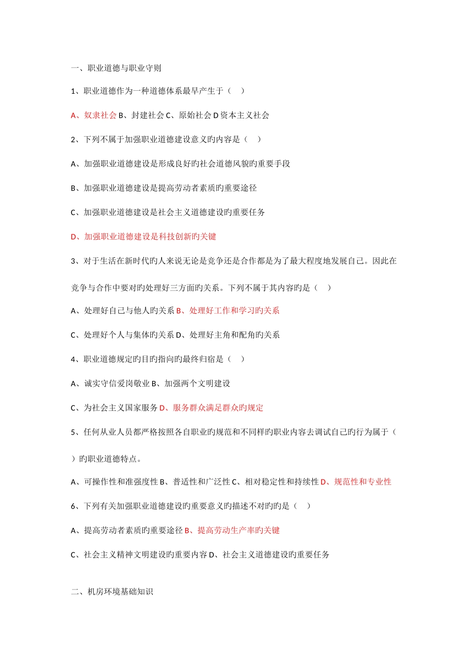 2025年计算机网络管理员中级工理论考题第三套_第1页