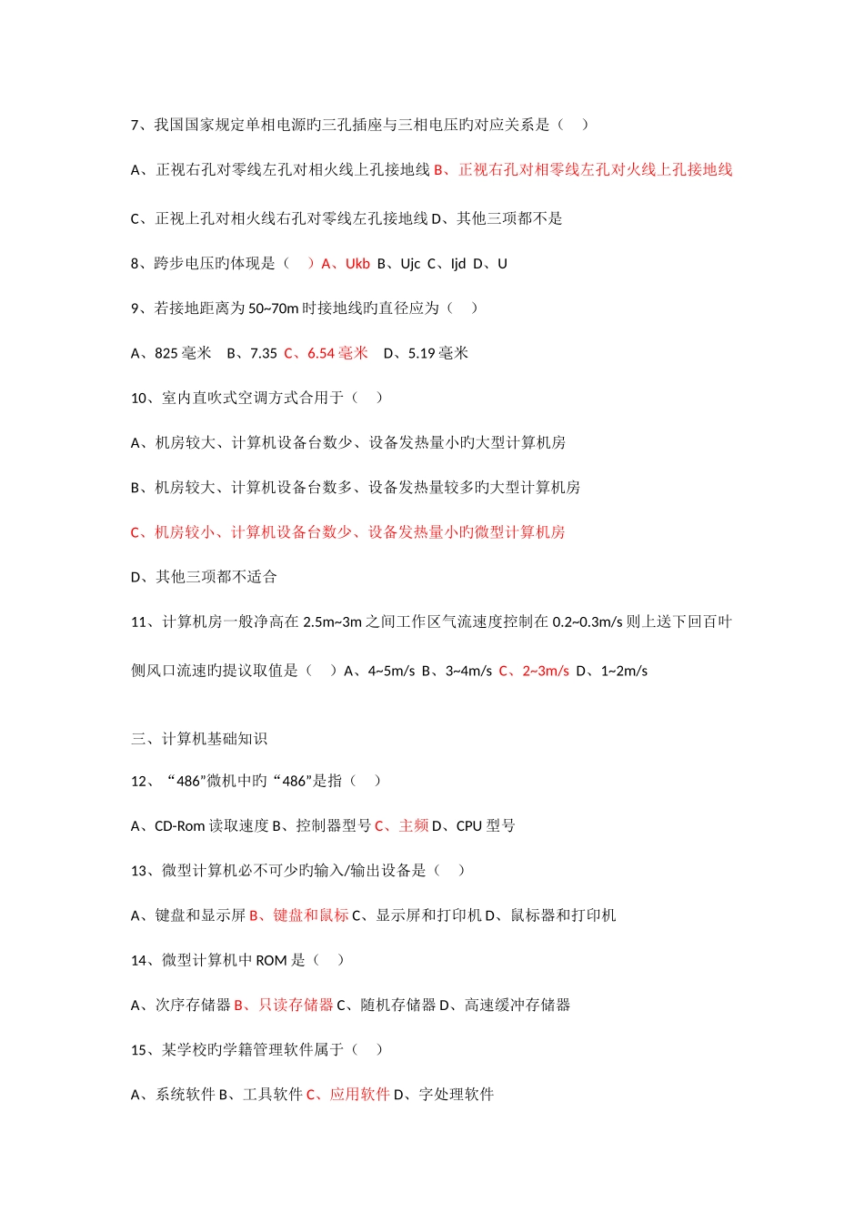 2025年计算机网络管理员中级工理论考题第三套_第2页
