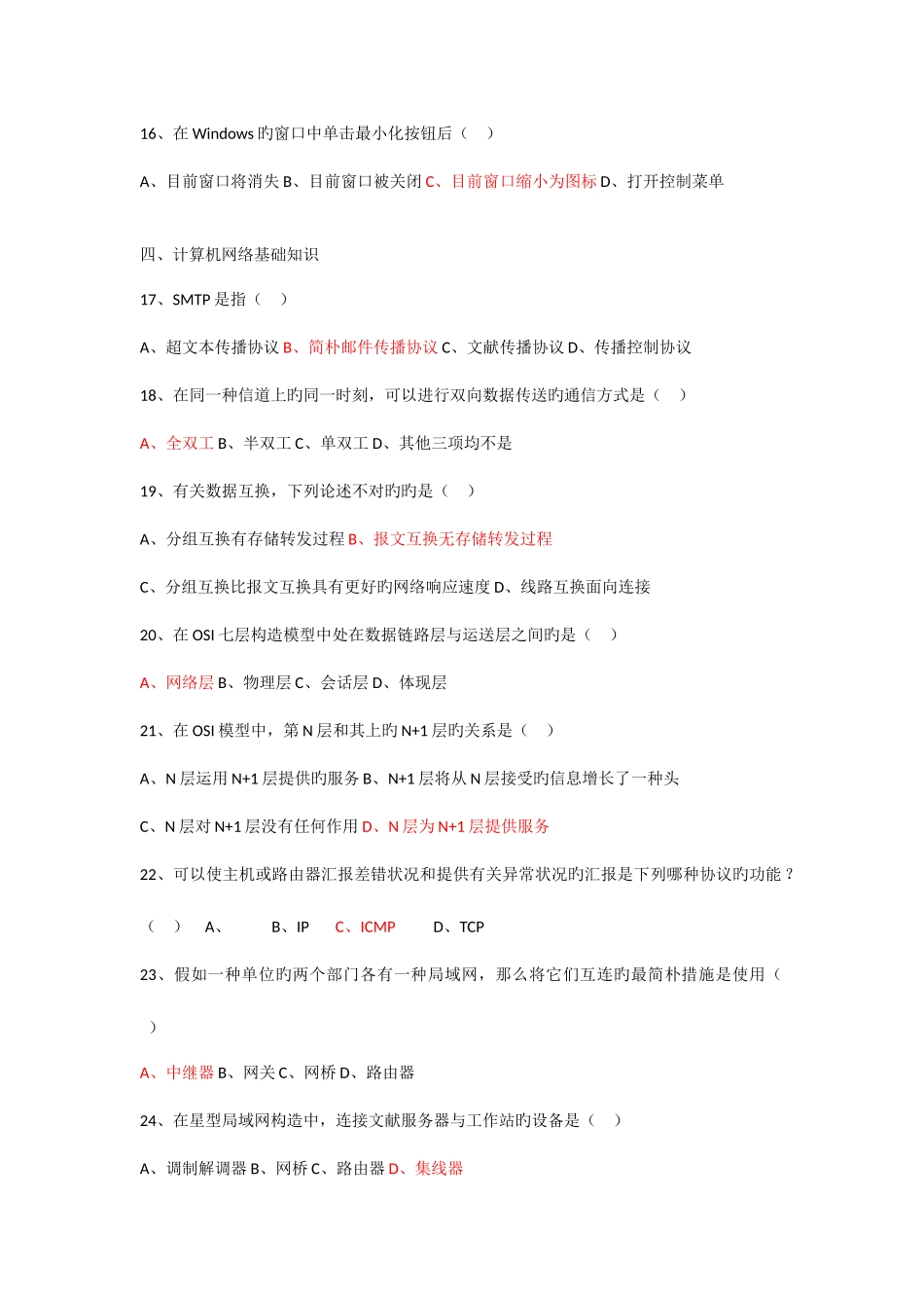 2025年计算机网络管理员中级工理论考题第三套_第3页
