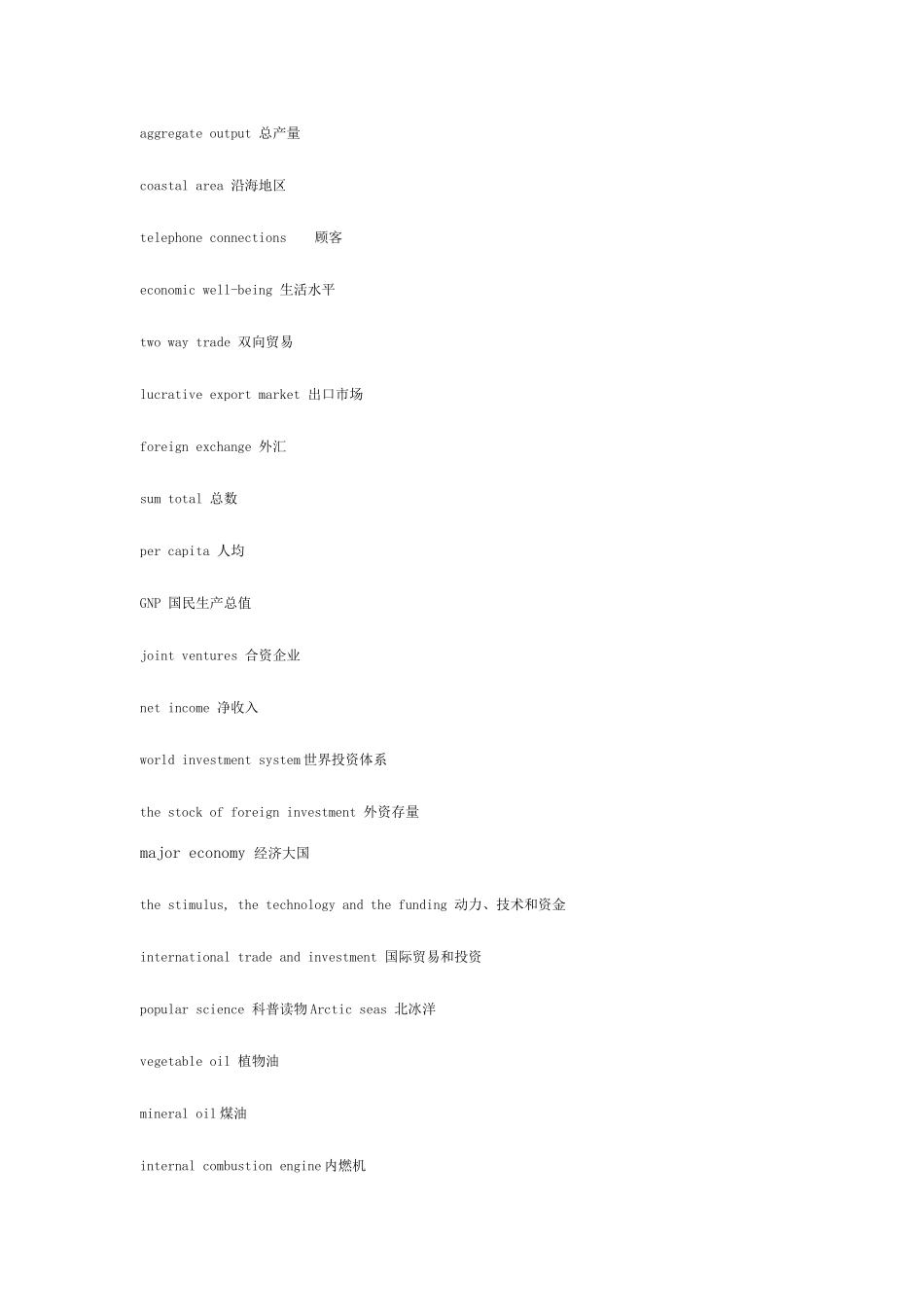 2025年英语自考本科翻译重点词汇_第2页