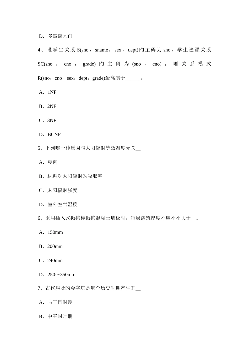 2025年辽宁省下半年一级建筑师建筑结构讲义屋盖支撑模拟试题_第2页