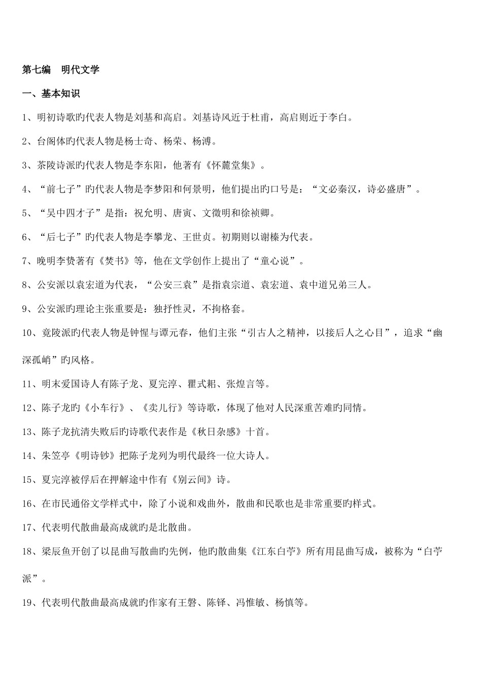 2025年自考中国古代文学史二_第1页