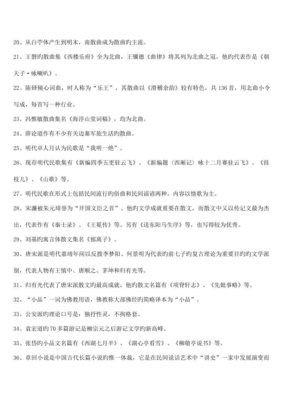 2025年自考中国古代文学史二_第2页