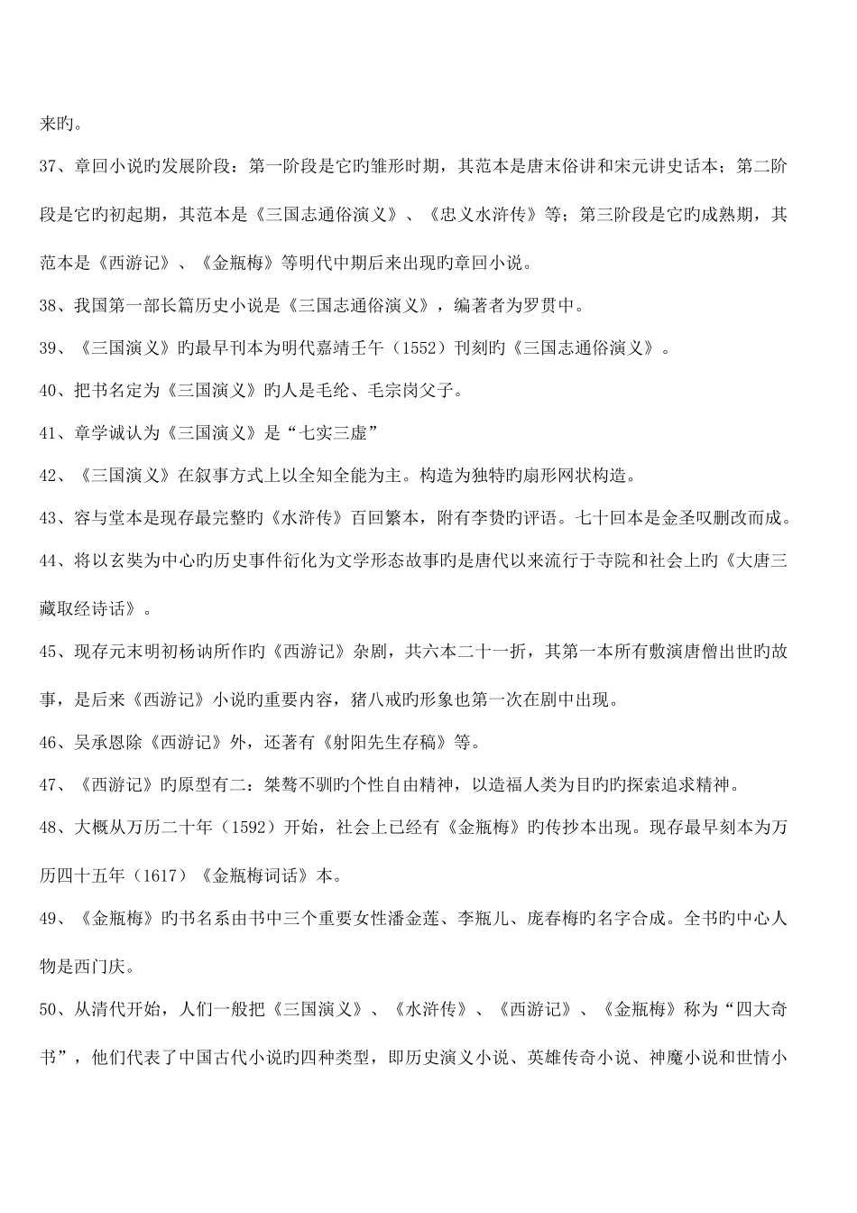 2025年自考中国古代文学史二_第3页