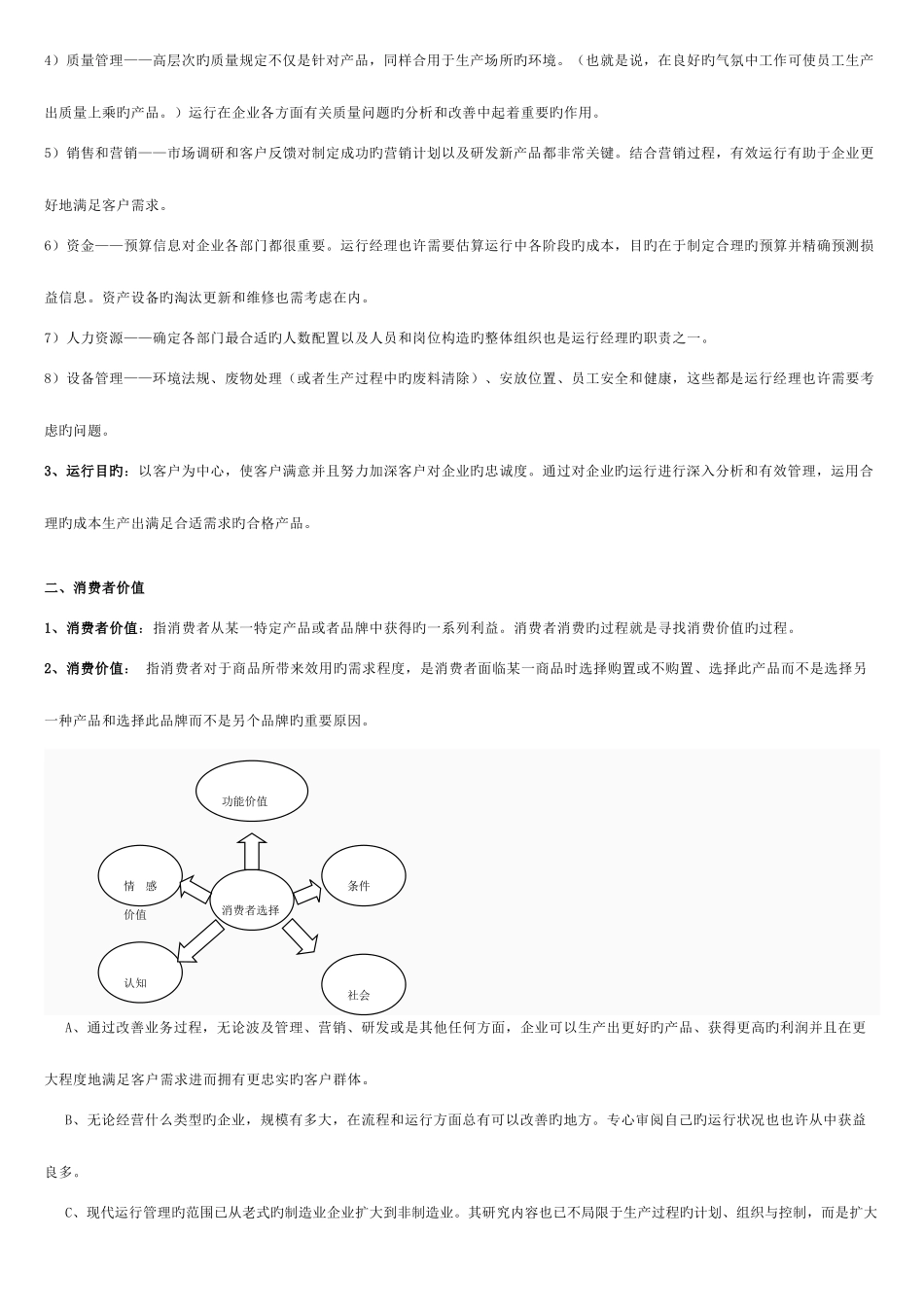 2025年运营管理案例知识点_第2页