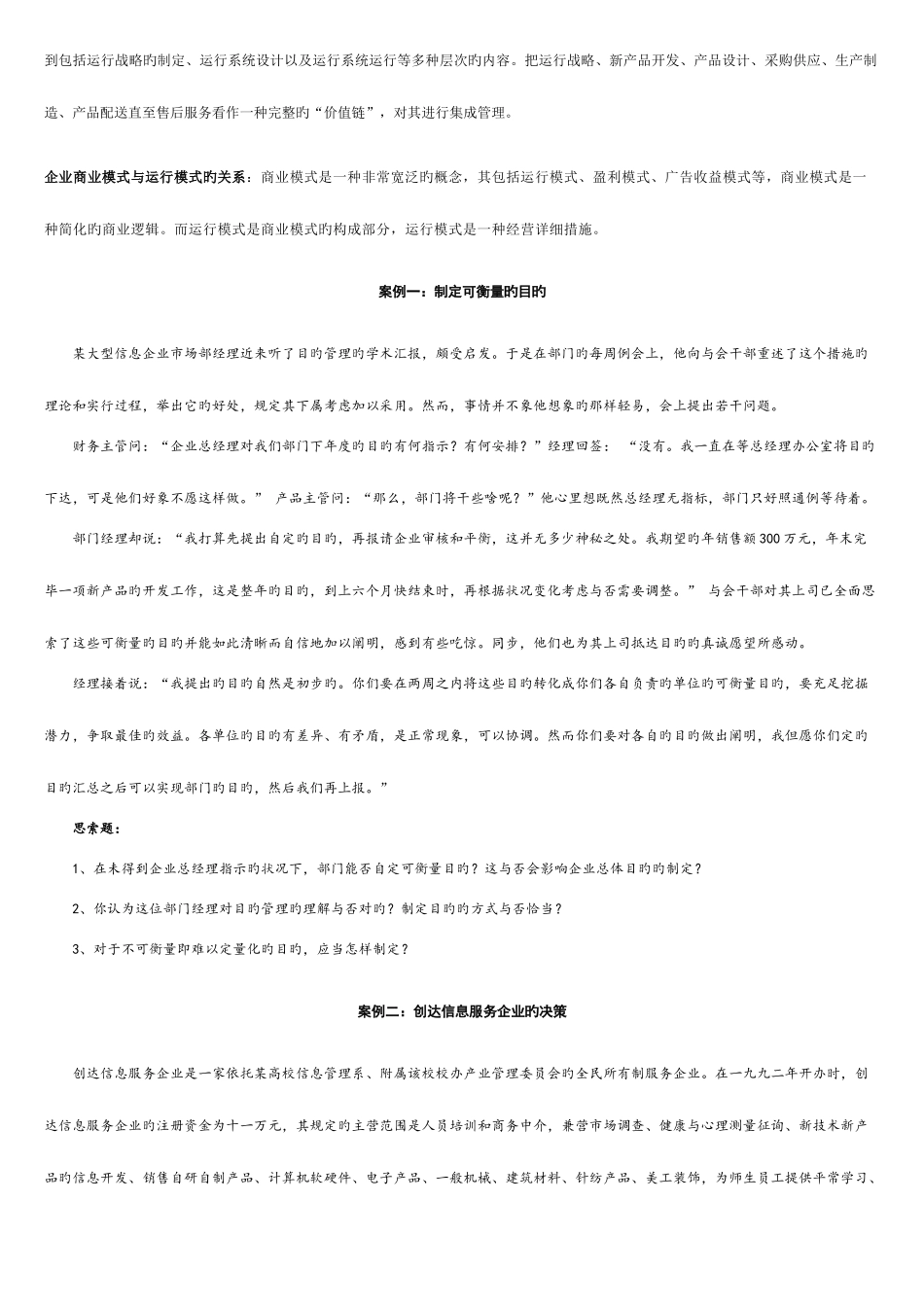 2025年运营管理案例知识点_第3页
