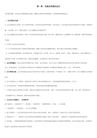 2025年运营管理案例知识点