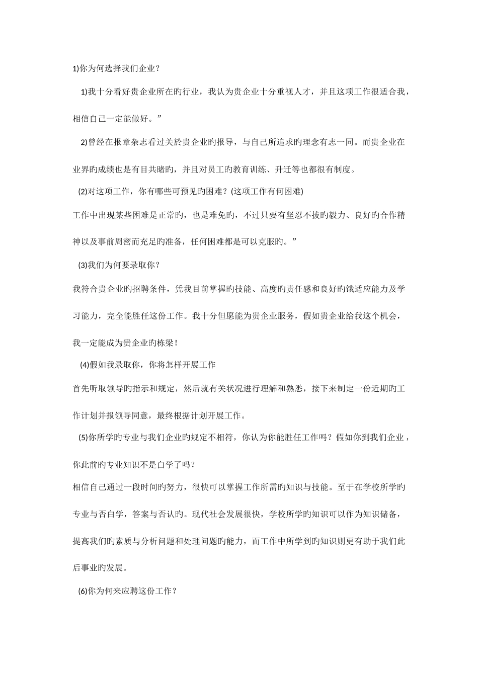 2025年航空公司面试问题_第1页