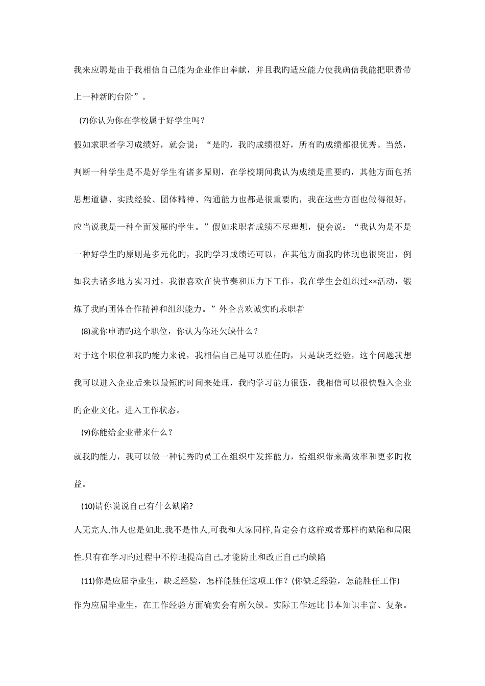 2025年航空公司面试问题_第2页