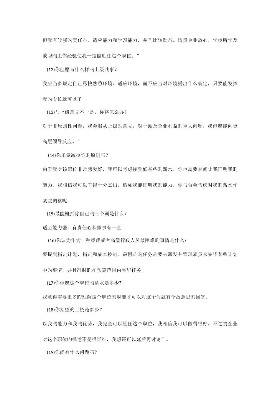 2025年航空公司面试问题_第3页