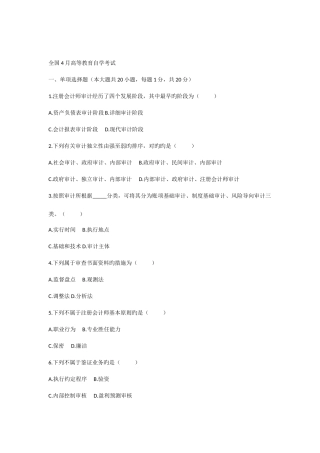 2025年自学考试审计学的试题