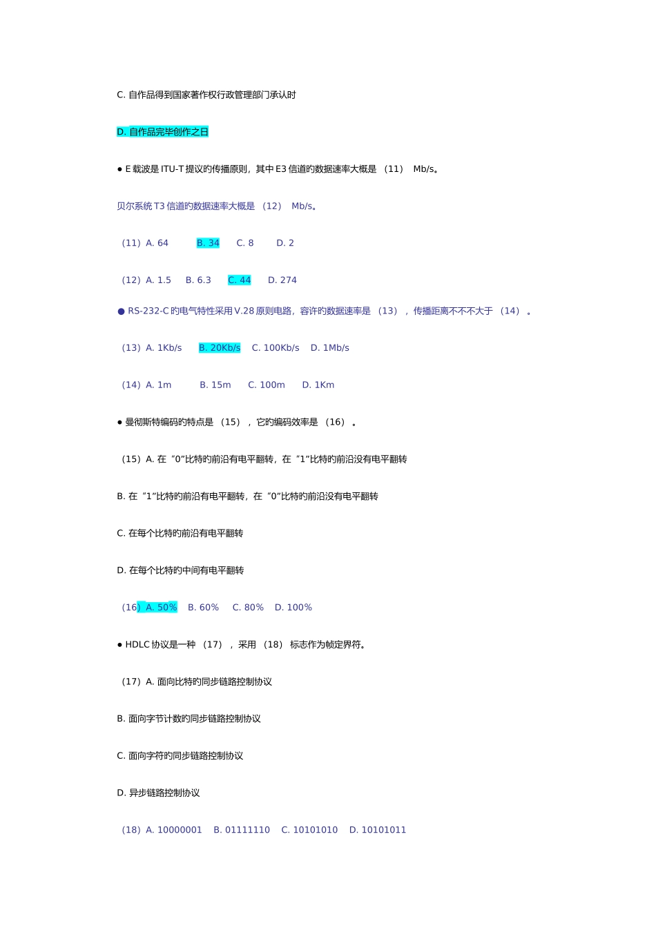 2025年软考网络工程师考试_第3页