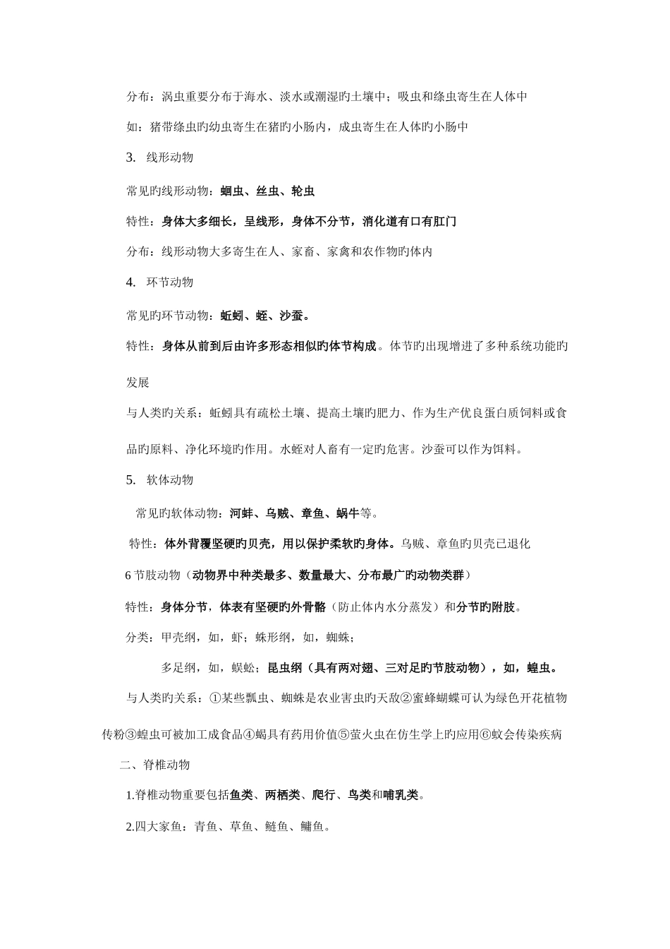 2025年苏教版初二生物上册知识点归纳_第3页