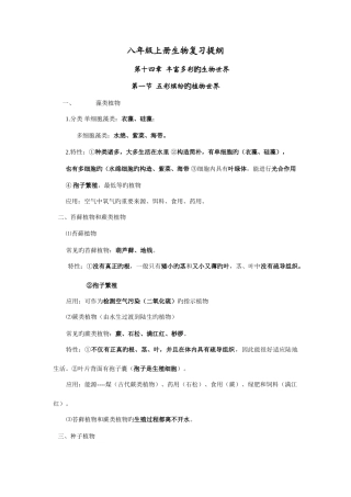 2025年苏教版初二生物上册知识点归纳