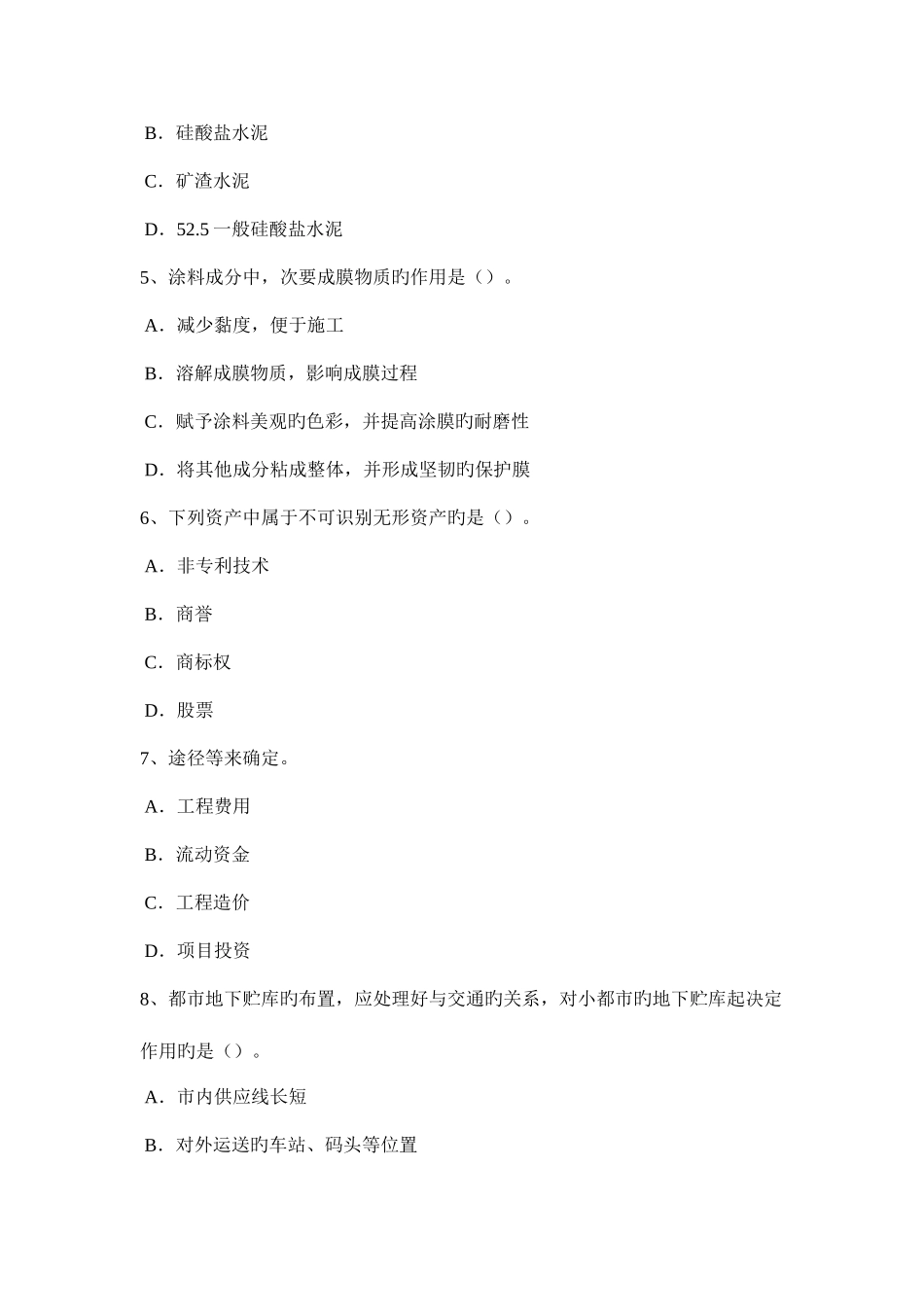 2025年西藏下半年造价工程师工程计价工程变更试题_第2页