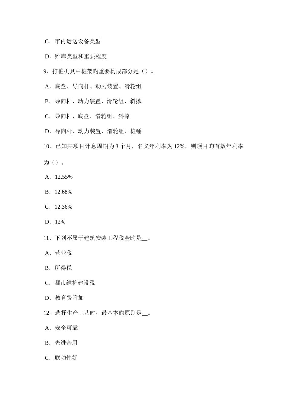 2025年西藏下半年造价工程师工程计价工程变更试题_第3页