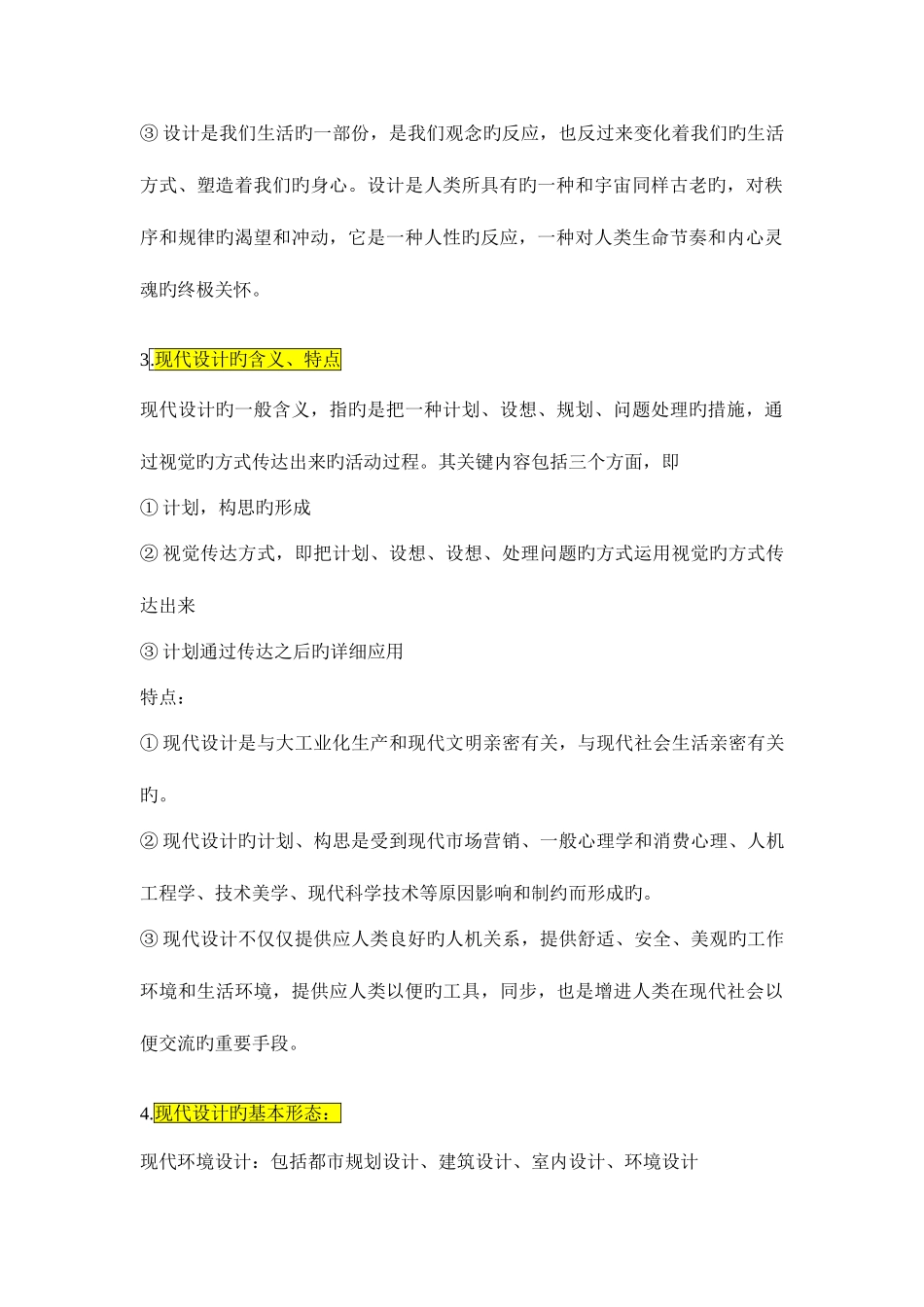 2025年自考设计概论设计原理邱景源_第2页