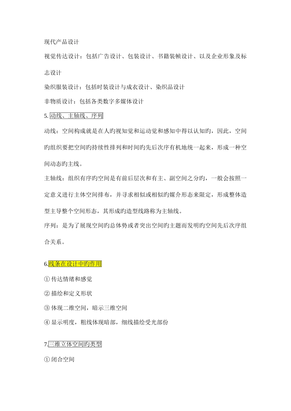 2025年自考设计概论设计原理邱景源_第3页