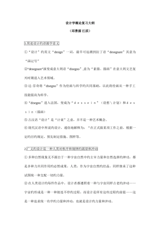 2025年自考设计概论设计原理邱景源