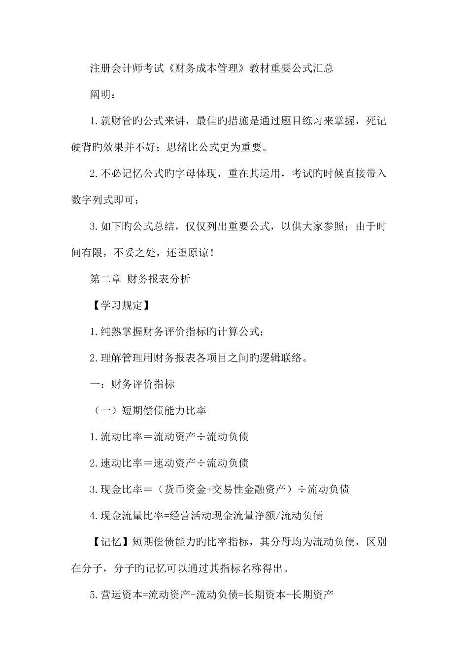 2025年财务成本管理知识点_第1页