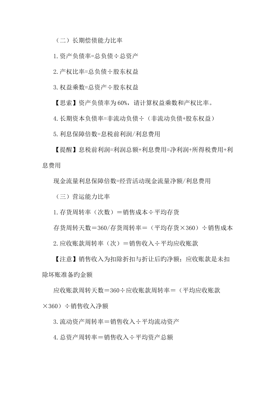 2025年财务成本管理知识点_第2页