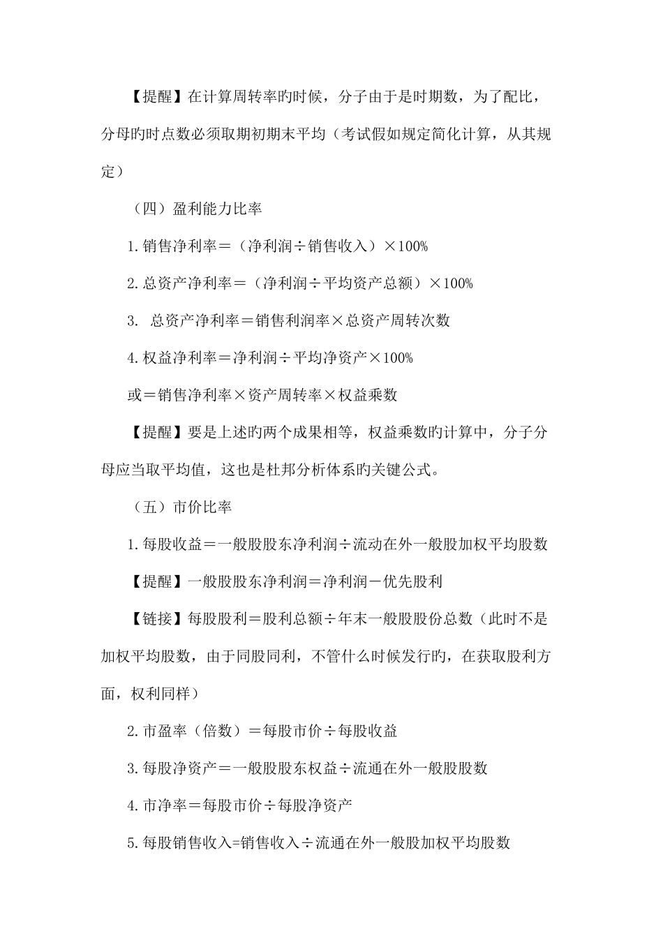 2025年财务成本管理知识点_第3页