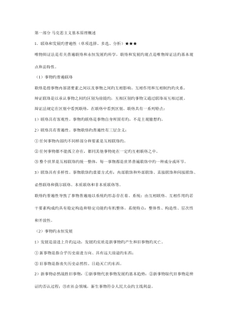 2025年考研政治风中劲草分析题必背知识点简洁版