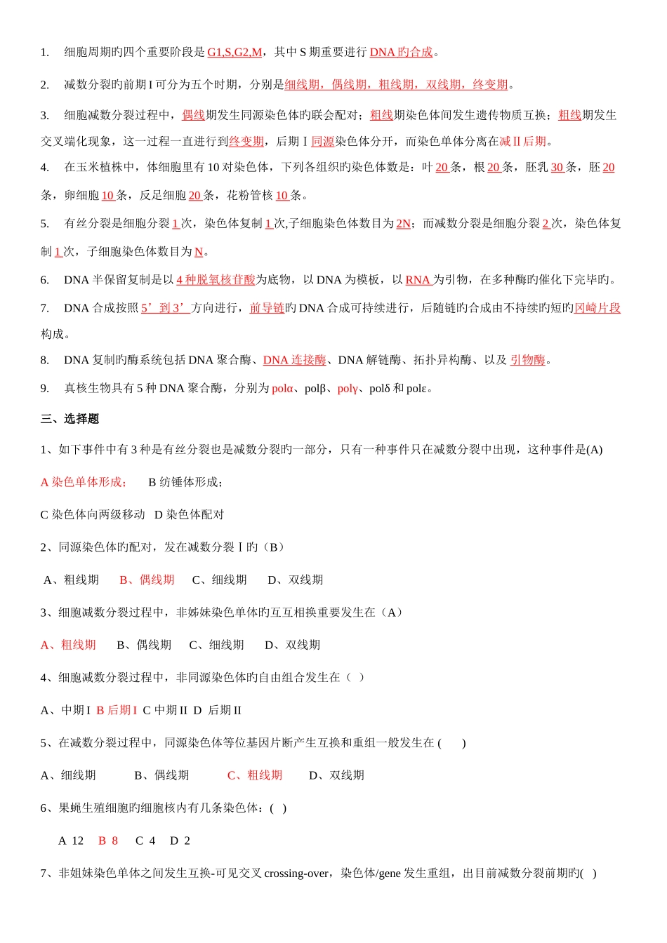 2025年遗传学考试题库汇总含答案_第3页