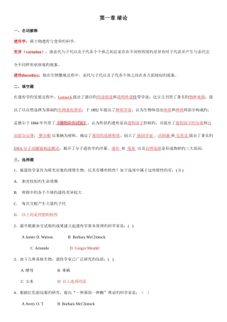 2025年遗传学考试题库汇总含答案