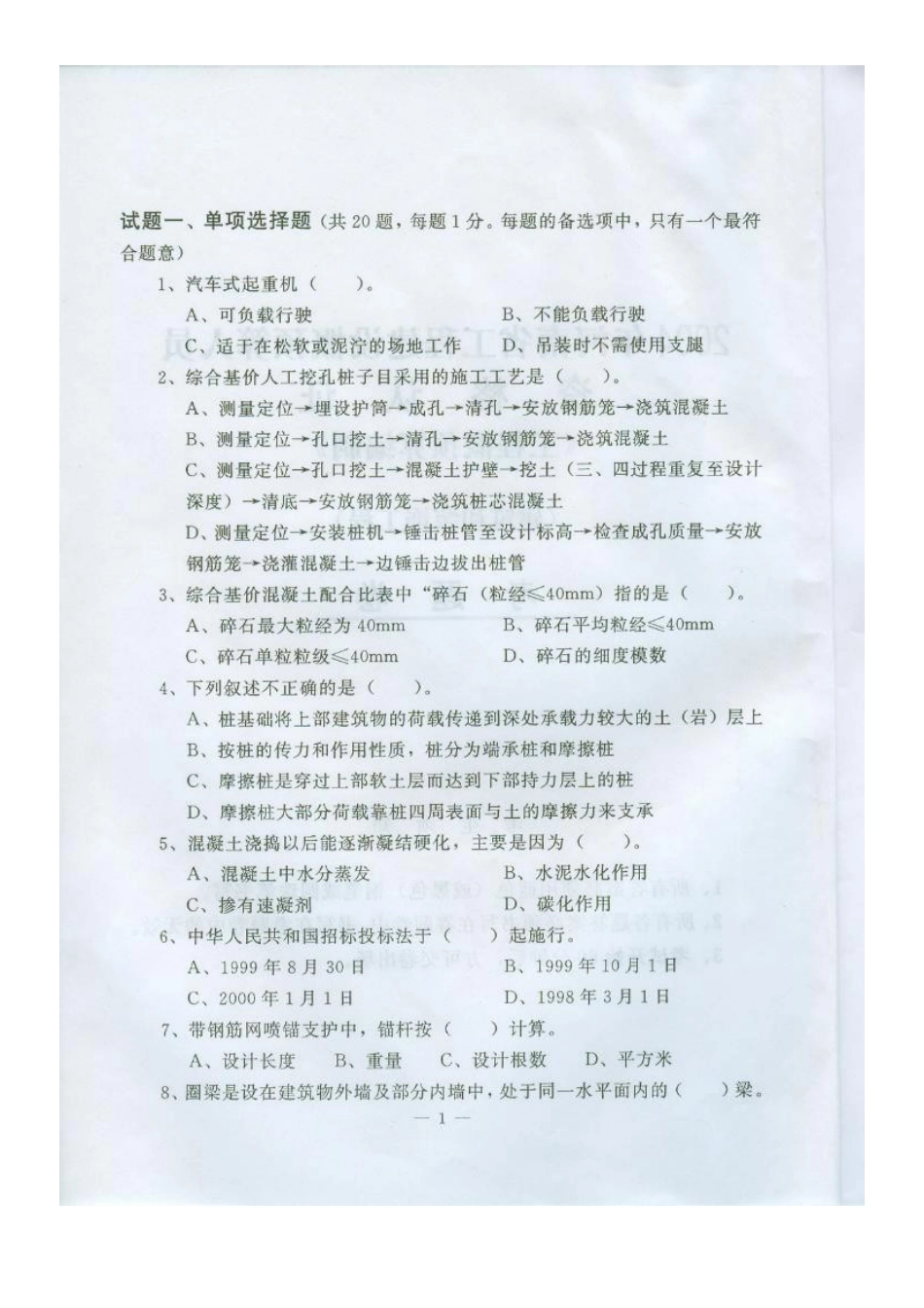 2025年造价员考试相关试题_第2页