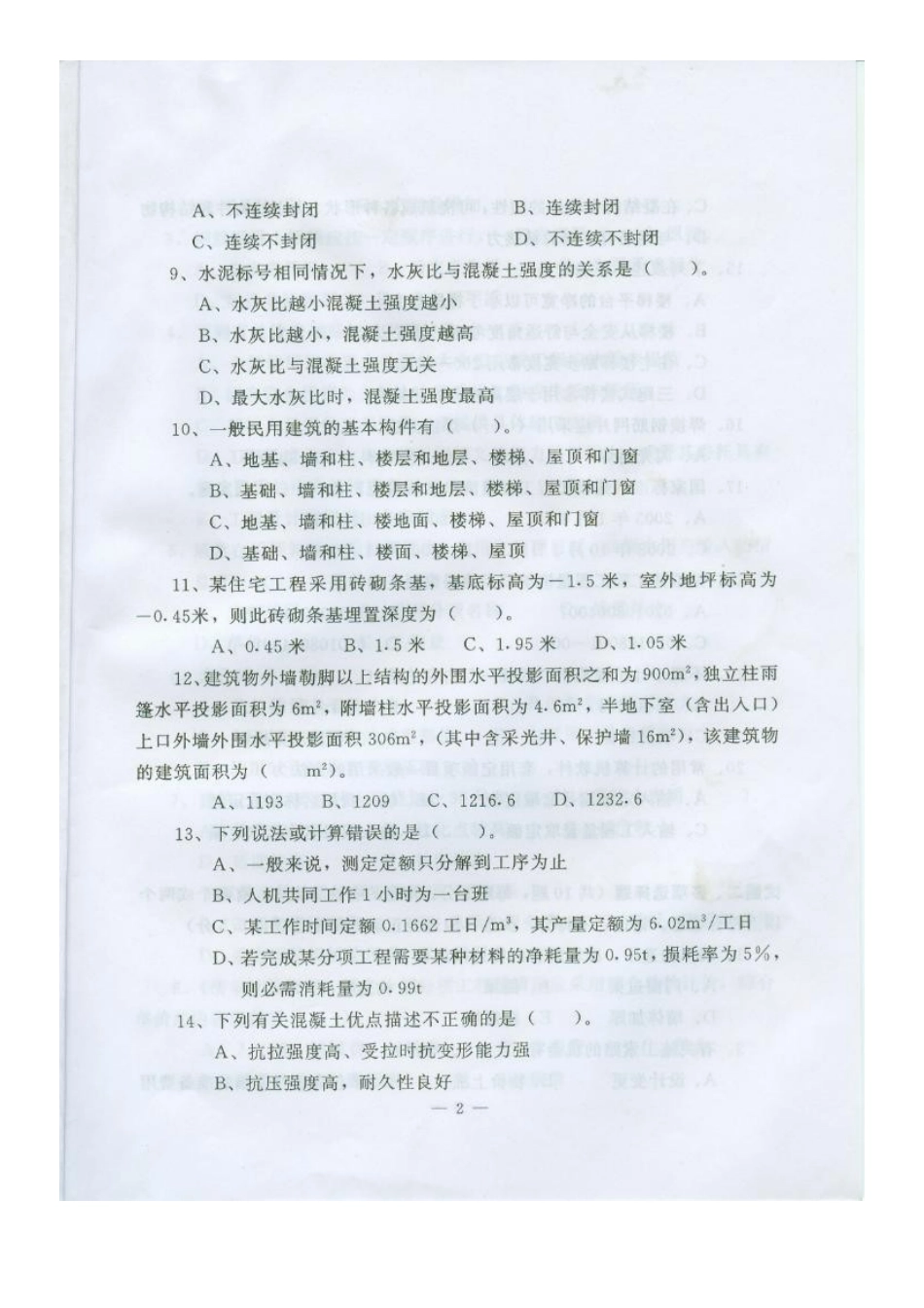 2025年造价员考试相关试题_第3页