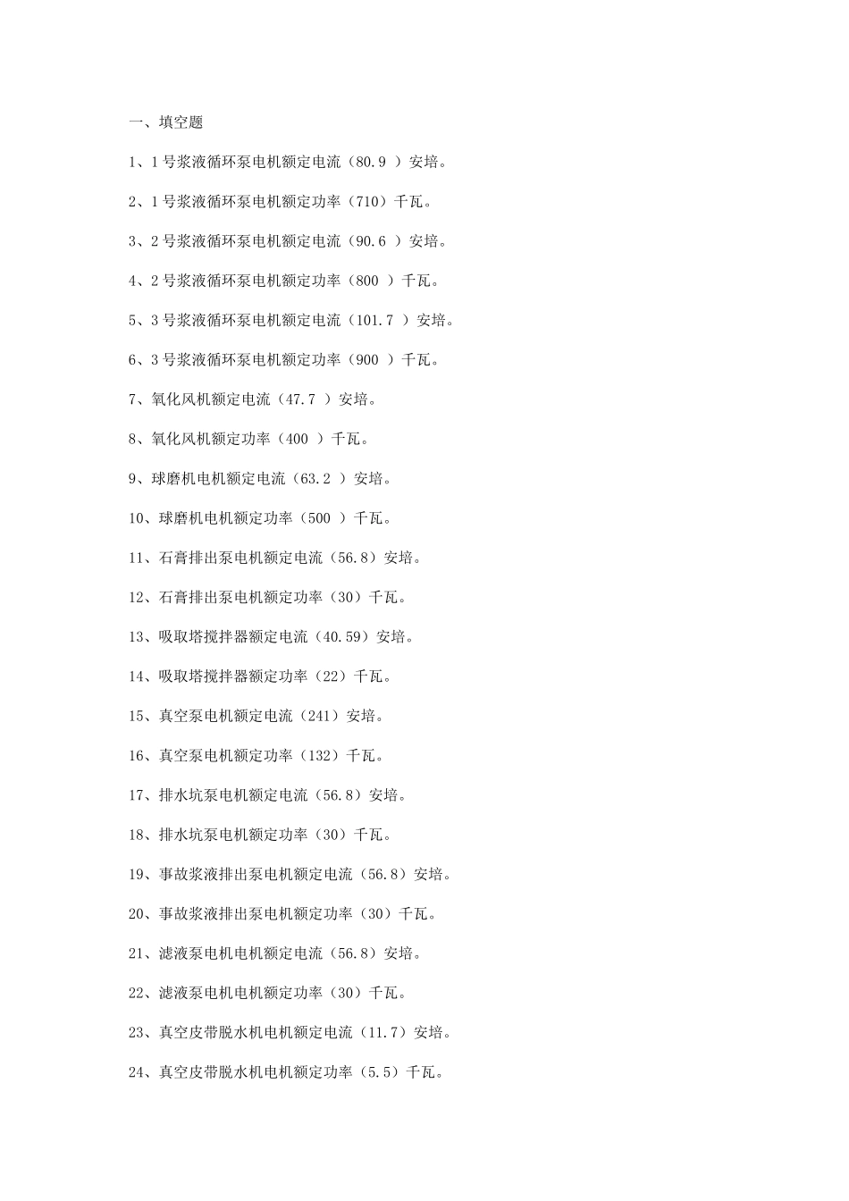 2025年脱硫试题库_第1页