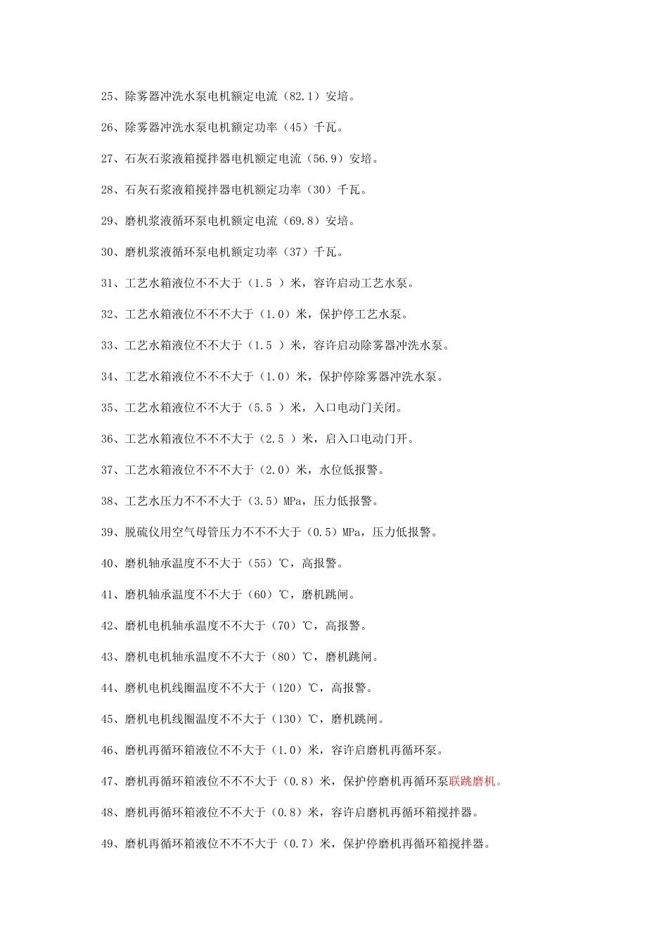 2025年脱硫试题库_第2页