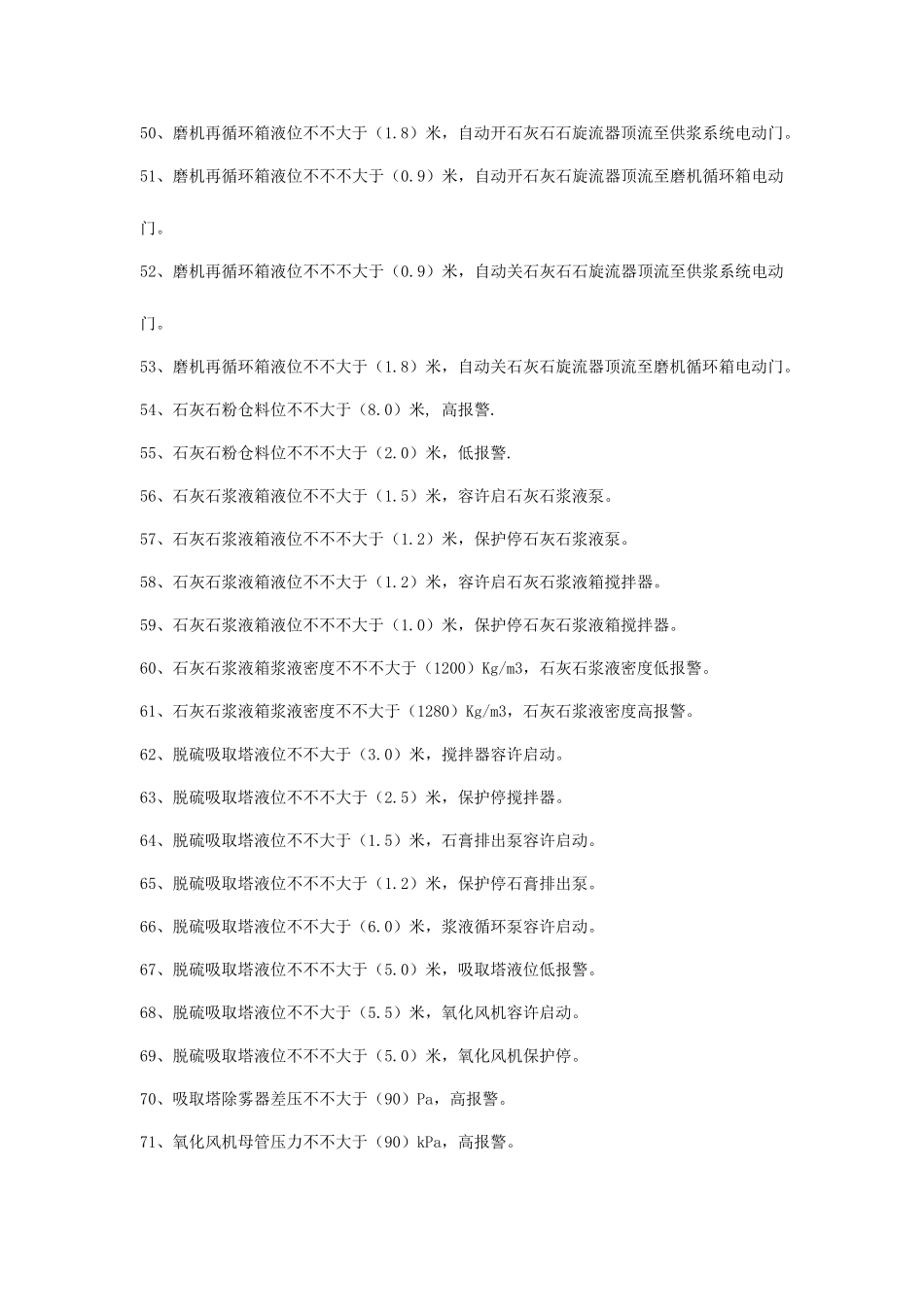 2025年脱硫试题库_第3页