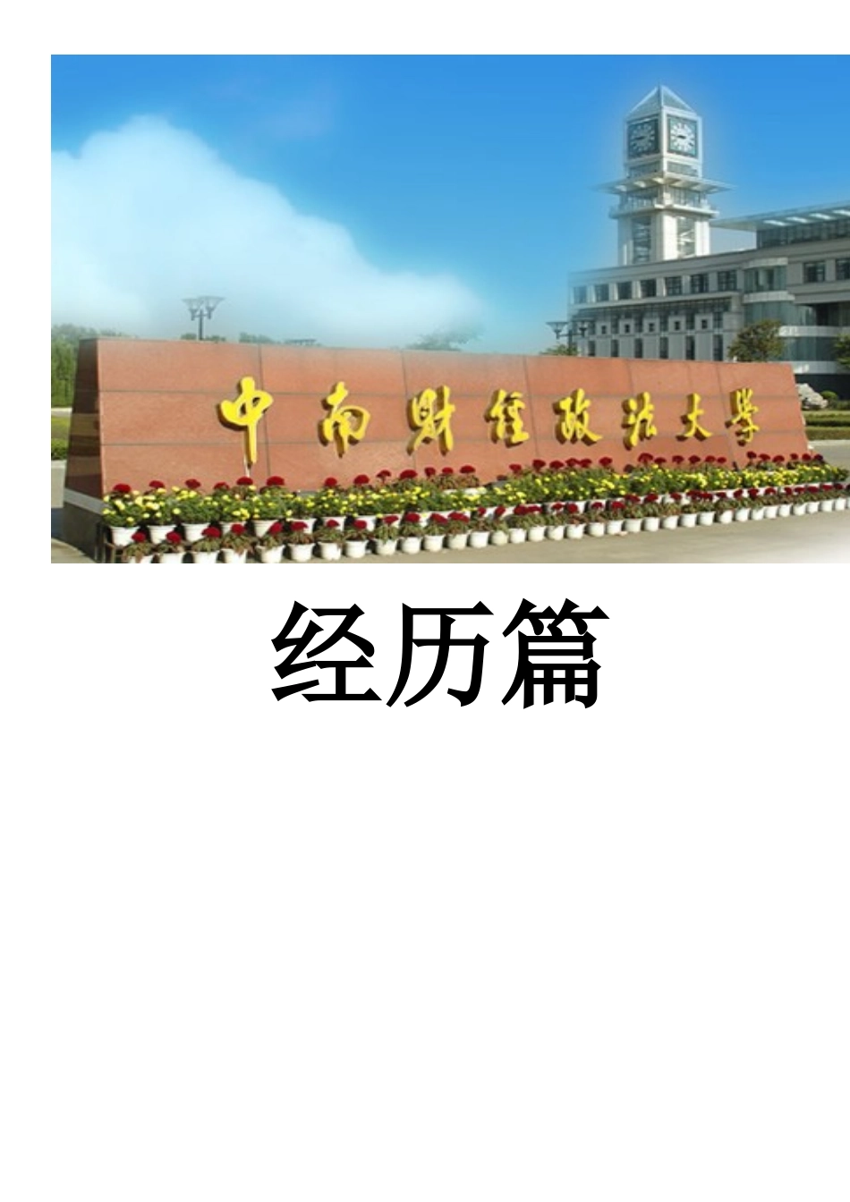 2025年自考毕业生浅谈个人自考经历_第2页