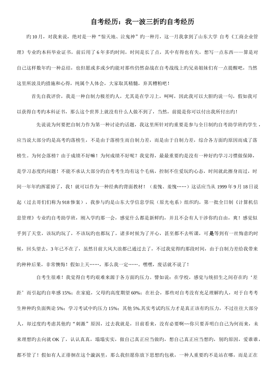 2025年自考毕业生浅谈个人自考经历_第3页