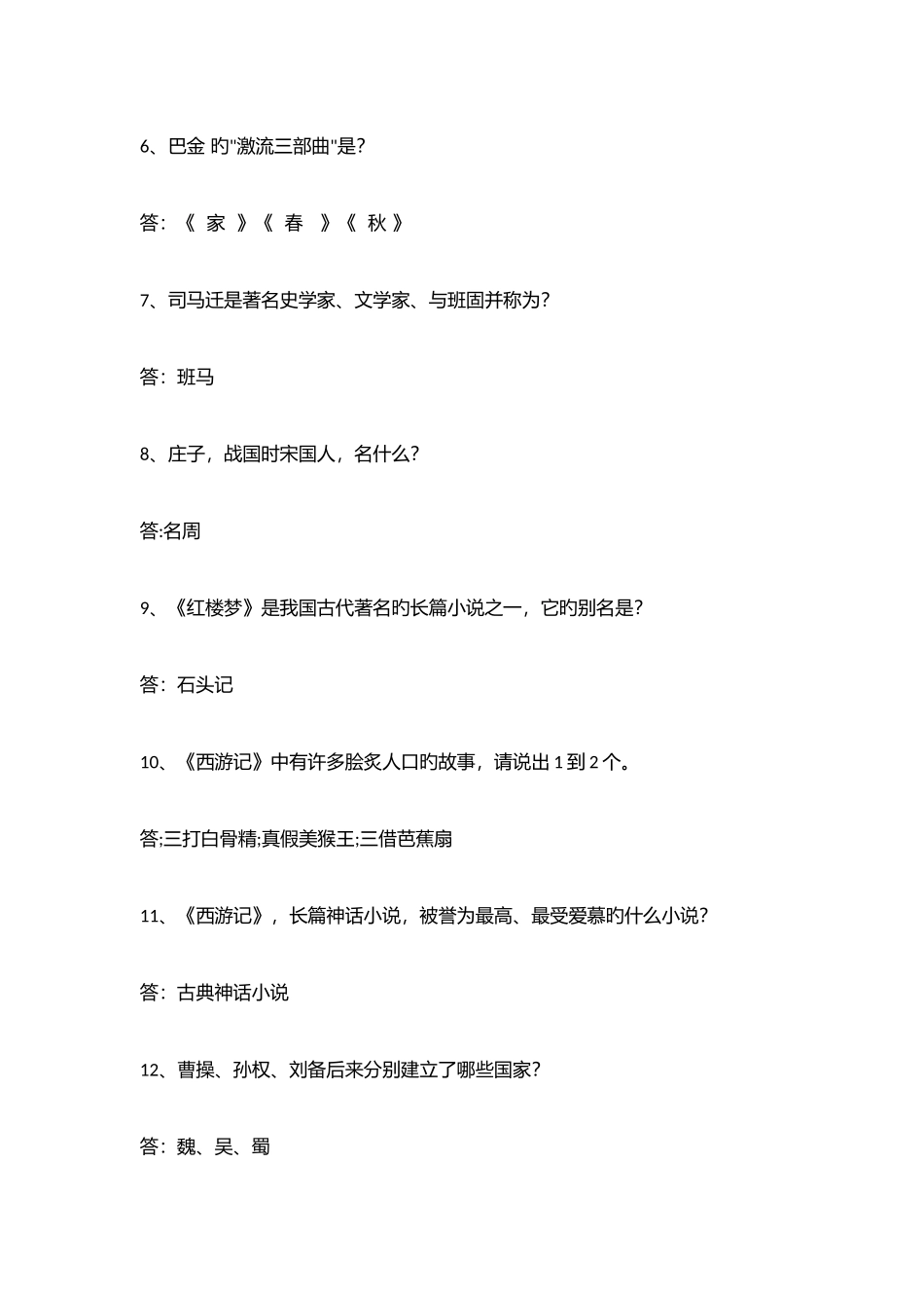 2025年语文题库知识汇总_第2页