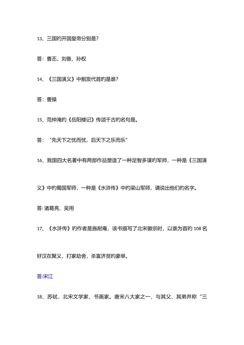 2025年语文题库知识汇总_第3页