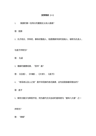 2025年语文题库知识汇总