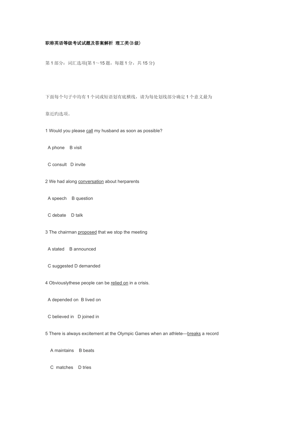 2025年职称英语等级考试试题及答案解析理工类B级_第1页