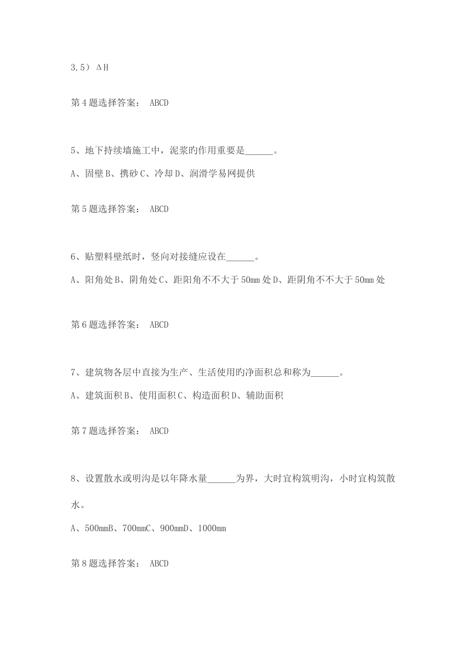 2025年造价员考试土建专业试题一_第2页