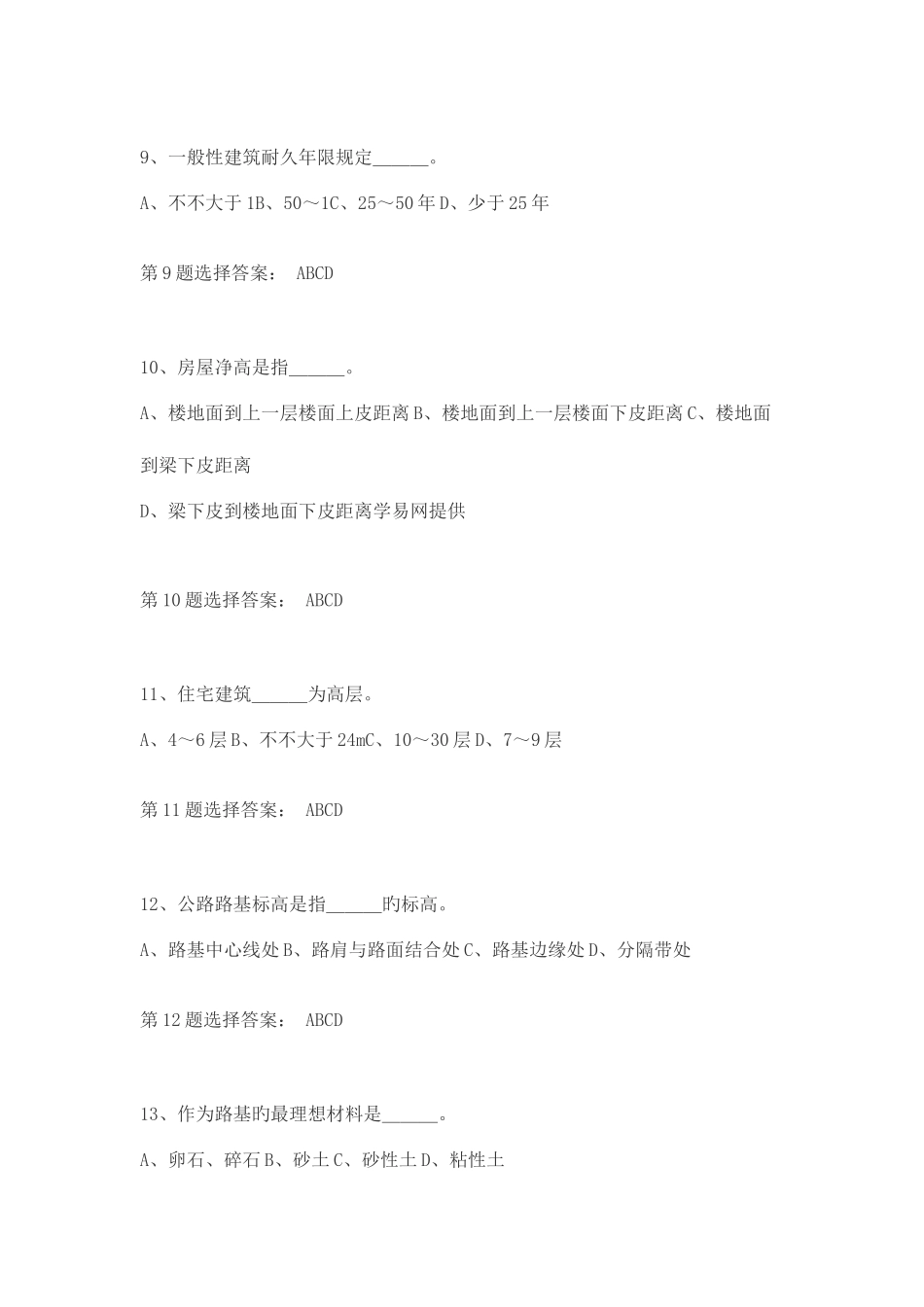 2025年造价员考试土建专业试题一_第3页